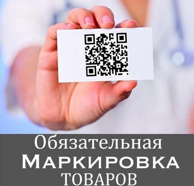 Вступают в силу требования к участникам оборота товаров, подлежащих обязательной маркировке средствами идентификации.