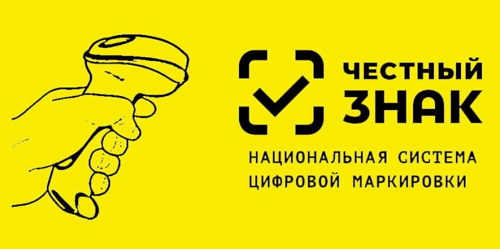 С 01 июля 2025 года обязательной станет маркировка новых категорий товаров.
