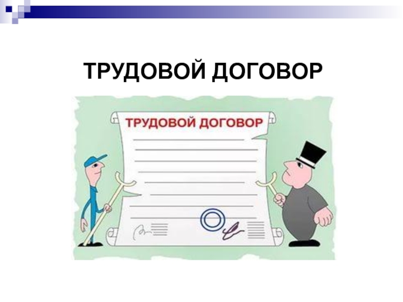 Внимание работодателям и работникам!!!.