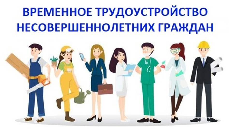 О возможности трудоустройства несовершеннолетних граждан в  возрасте от 14 до 18 лет в свободное от учебы время.
