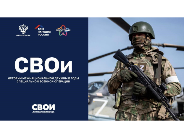 Псковичей приглашают присоединиться к проекту «СВОи».