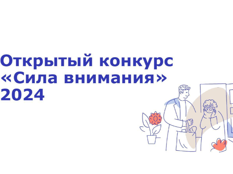 Фонд Тимченко проводит прием заявок на конкурс «Сила внимания».