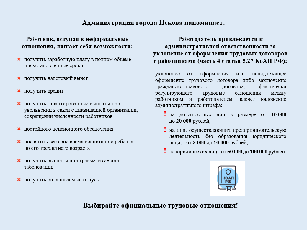 Псковичам напоминают о необходимости заключения трудового договора при устройстве на работу.