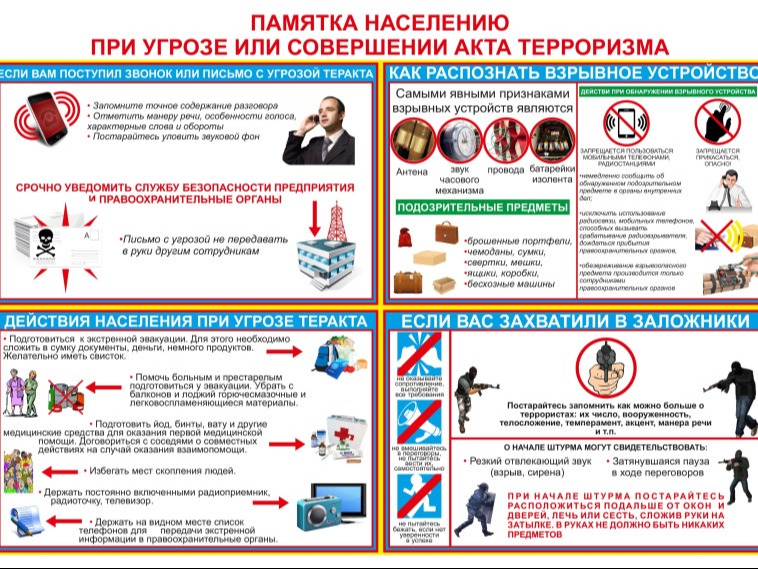 Как реагировать на сообщение о терроризме рассказали псковичам.