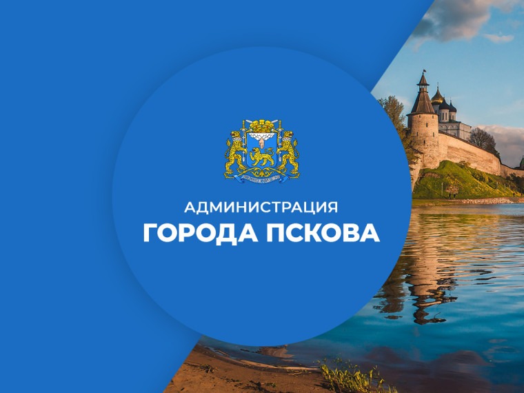 Читайте новости от Администрации города Пскова там, где вам удобно!.
