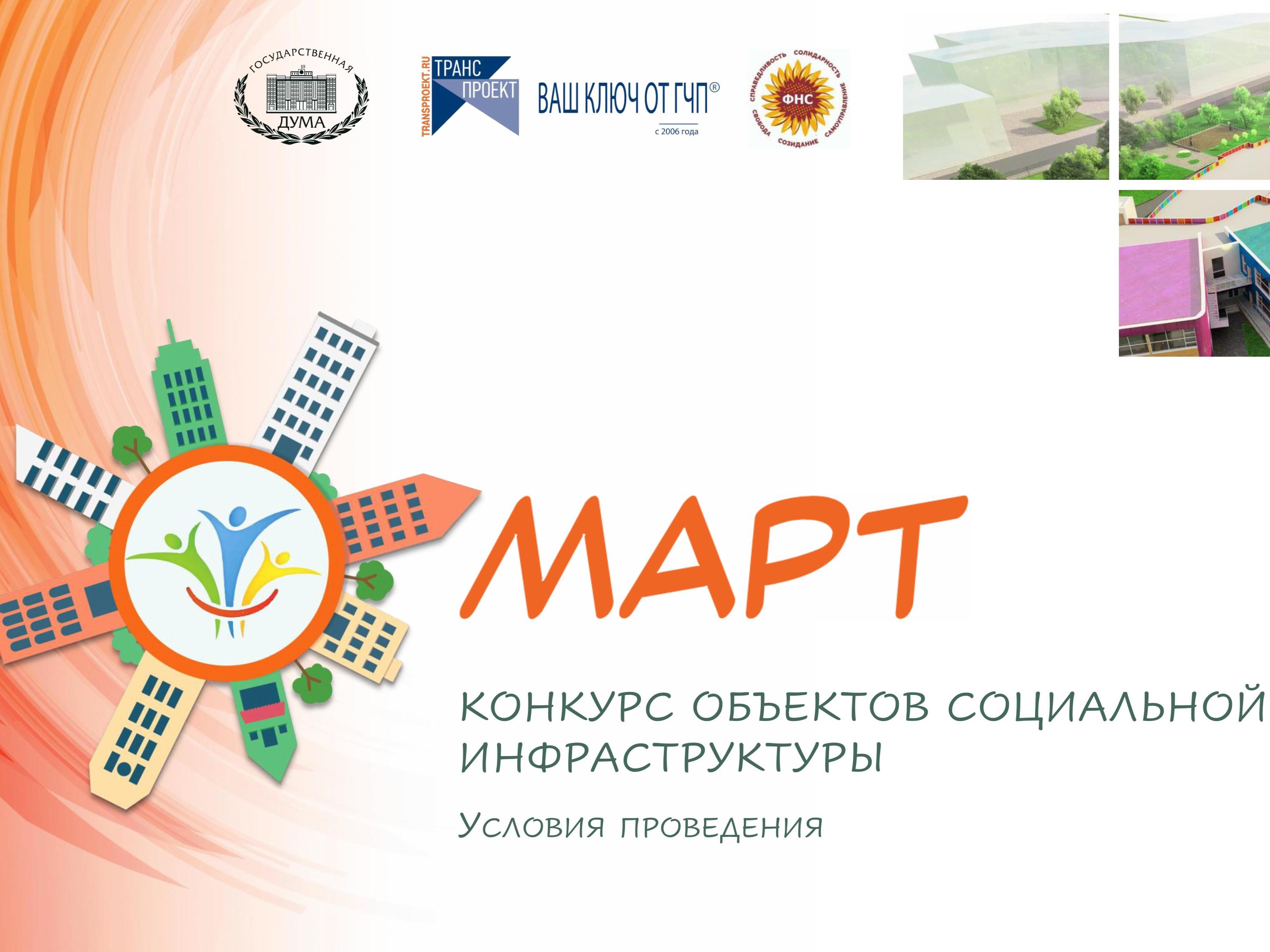 В конкурсе социальной инфраструктуры, укрепляющей традиционные ценности, приглашают принять участие псковских активистов.
