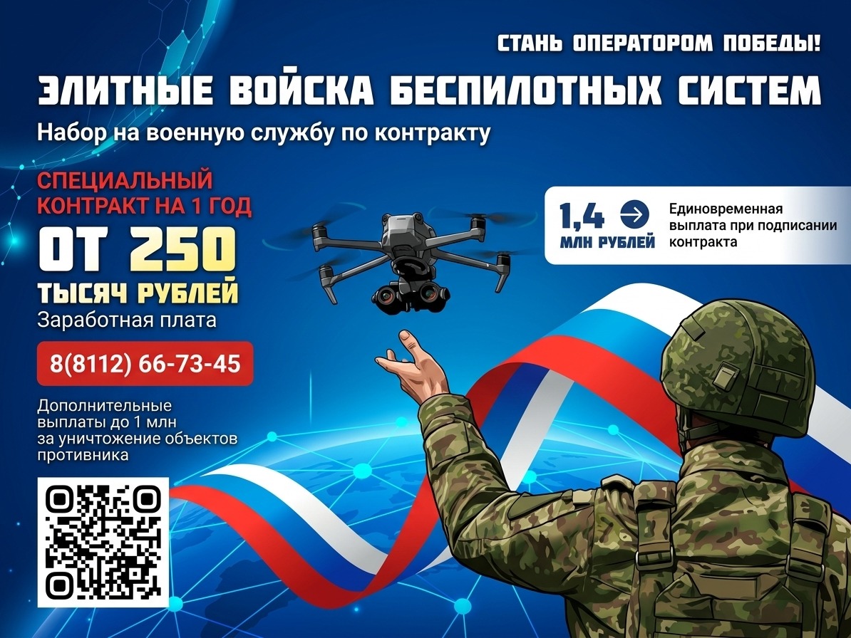 Военная служба в элитных войсках беспилотных систем – это престижно и  высокооплачиваемо.