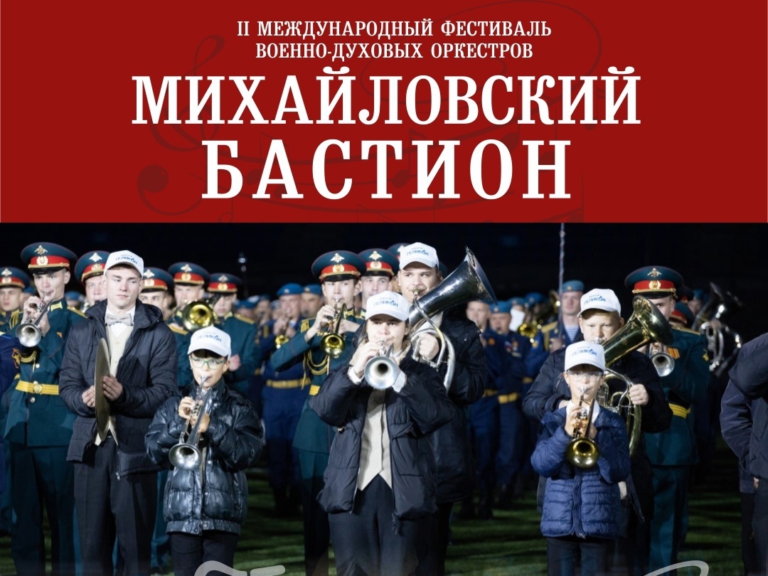 II Международный фестиваль военно-духовых оркестров «Михайловский бастион» пройдет в Пскове 17 сентября.