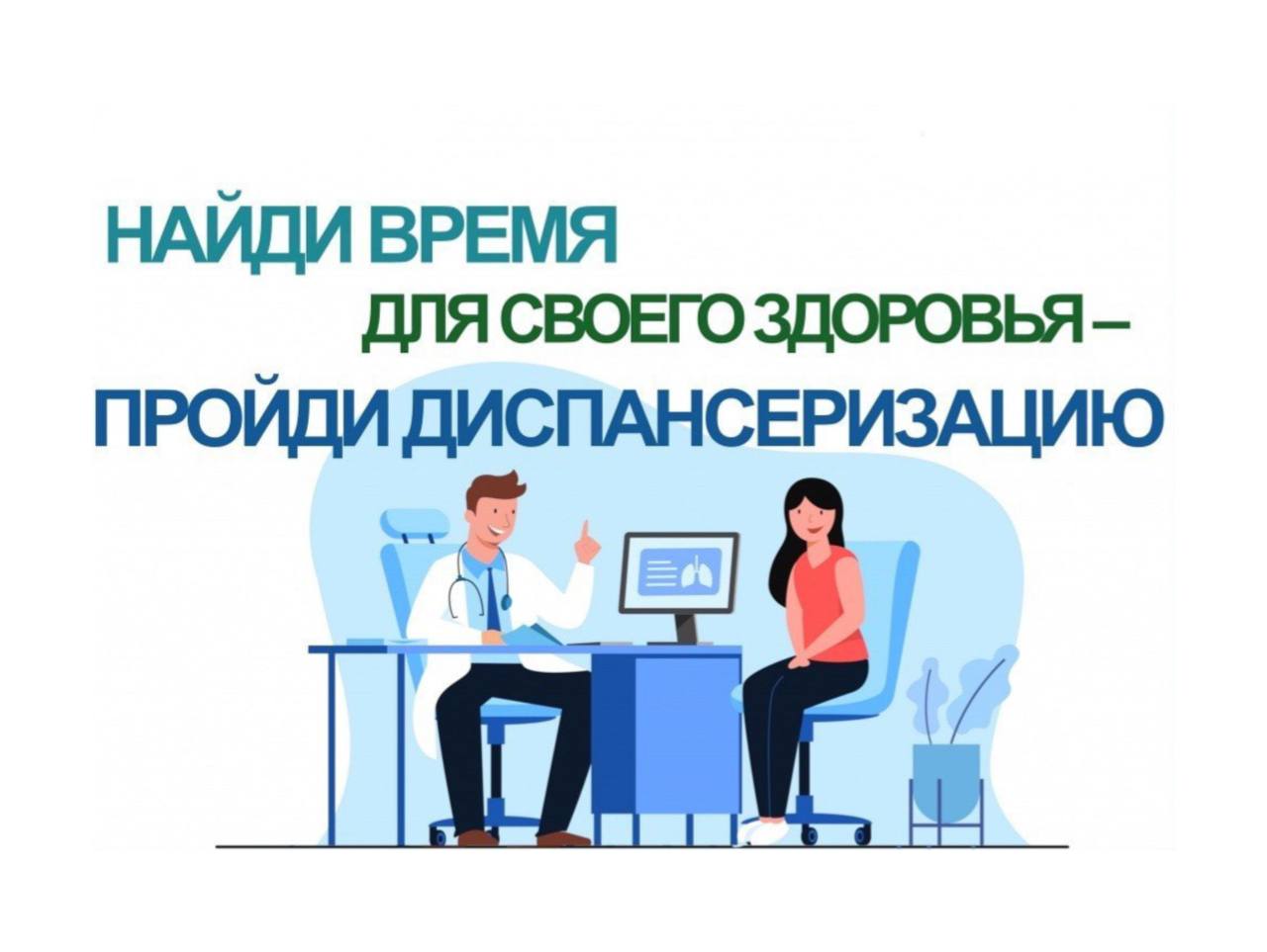 Как и где пройти диспансеризацию рассказали псковичам.