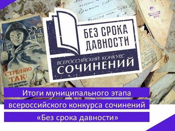 Итоги муниципального этапа Международного конкурса сочинений «Без срока давности» подвели в Пскове.