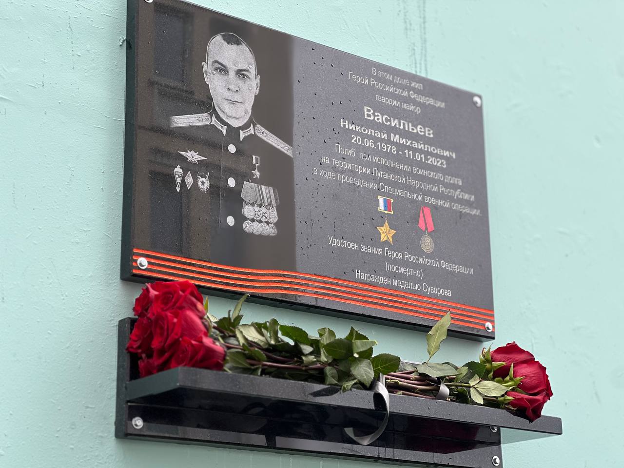 Открытие мемориальной доски Герою специальной военной операции Васильеву Николаю состоялось на улице Шестака.