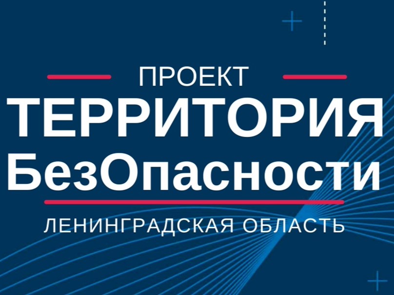 Псковичей приглашают принять участие в образовательном форуме «Территория БезОпасности».