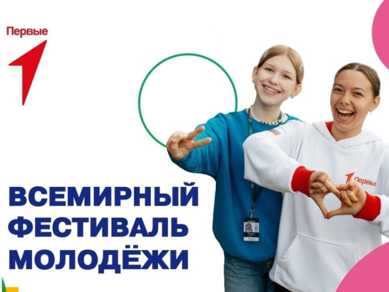 Продолжается прием заявок на участие во Всемирном фестивале молодежи в Сочи. Продолжается прием заявок на участие во Всемирном фестивале молодежи в Сочи.