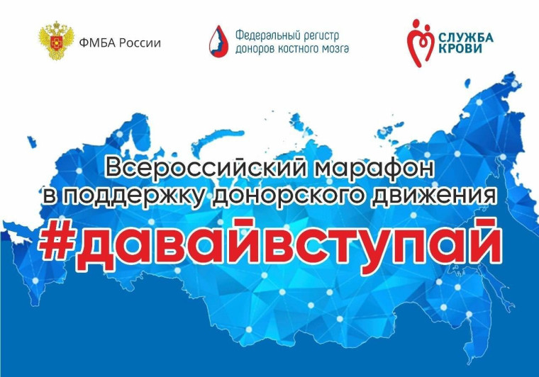 Псков примет участие в мероприятиях Всероссийского марафона донорства крови и костного мозга #ДавайВступай. Псков примет участие в мероприятиях Всероссийского марафона донорства крови и костного мозга #ДавайВступай.