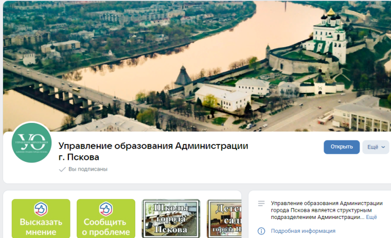 Управление образования Администрации города Пскова ведет социальные сети. Управление образования Администрации города Пскова ведет социальные сети.