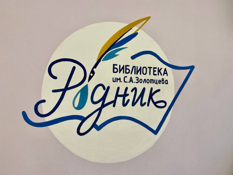 Борис Елкин посетил библиотеку «Родник», которая будет модернизирована по президентскому нацпроекту. Борис Елкин посетил библиотеку «Родник», которая будет модернизирована по президентскому нацпроекту.