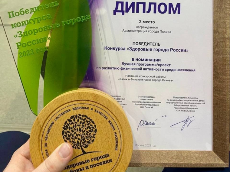 В Москве состоялось награждение победителей и призеров конкурса «Здоровые города России». В Москве состоялось награждение победителей и призеров конкурса «Здоровые города России».