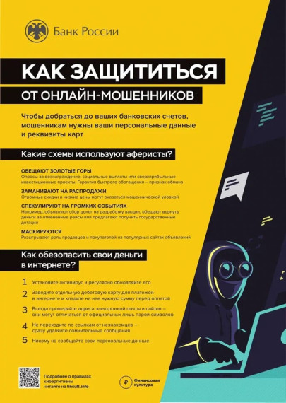 Как избежать мошенничества в интернете. Как избежать мошенничества в интернете.