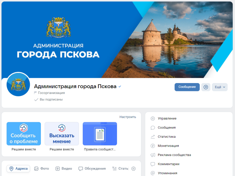 Администрация города Пскова ведет страницы в социальных сетях. Администрация города Пскова ведет страницы в социальных сетях.