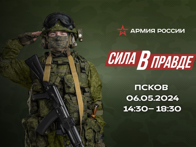 Поезд Минобороны России «Сила в правде» приедет в Псков 6 мая. Поезд Минобороны России «Сила в правде» приедет в Псков 6 мая.
