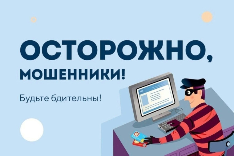 Администрация города Пскова призывает жителей Псковской области остерегаться интернет-мошенников.. Администрация города Пскова призывает жителей Псковской области остерегаться интернет-мошенников..