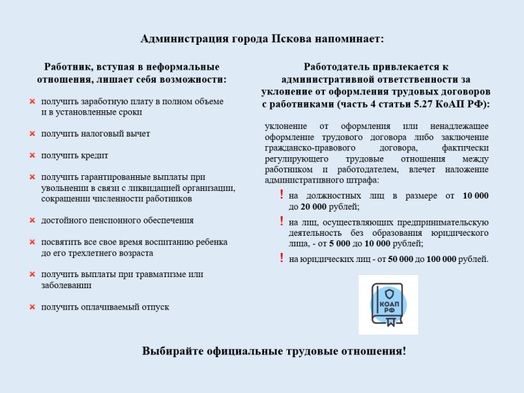 Псковичам напоминают о необходимости заключения трудового договора при устройстве на работу. Псковичам напоминают о необходимости заключения трудового договора при устройстве на работу.