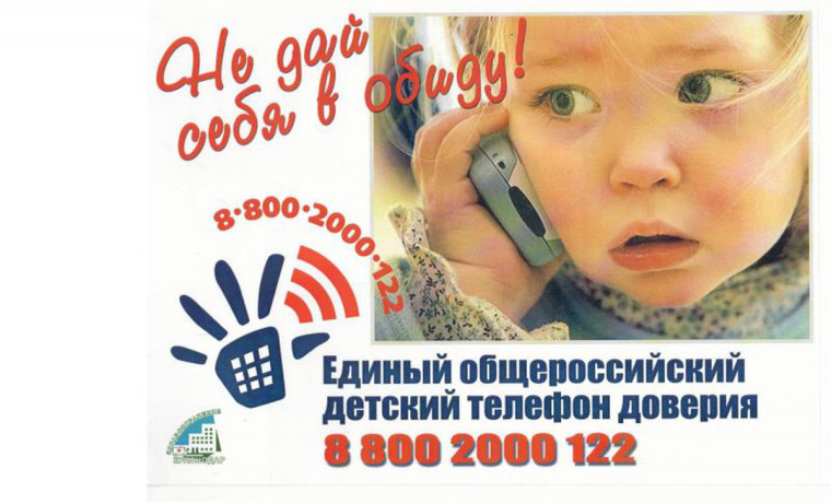 Телефон доверия. Телефон доверия.