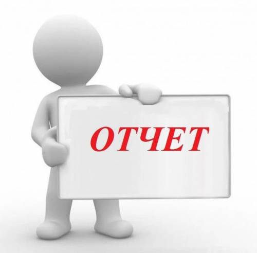 Отчет по результатам публичных консультаций, проведенных в целях ОРВ. Отчет по результатам публичных консультаций, проведенных в целях ОРВ.