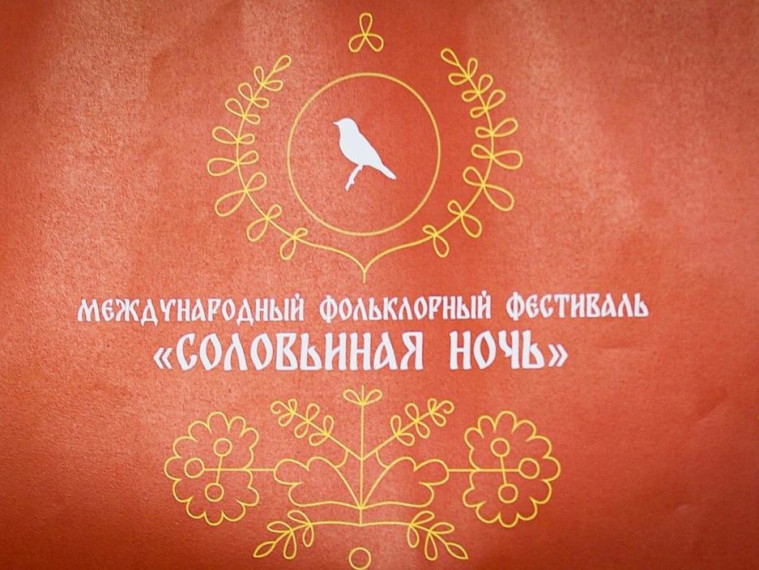 Стала известна программа Международного фольклорного фестиваля «Соловьиная ночь». Стала известна программа Международного фольклорного фестиваля «Соловьиная ночь».