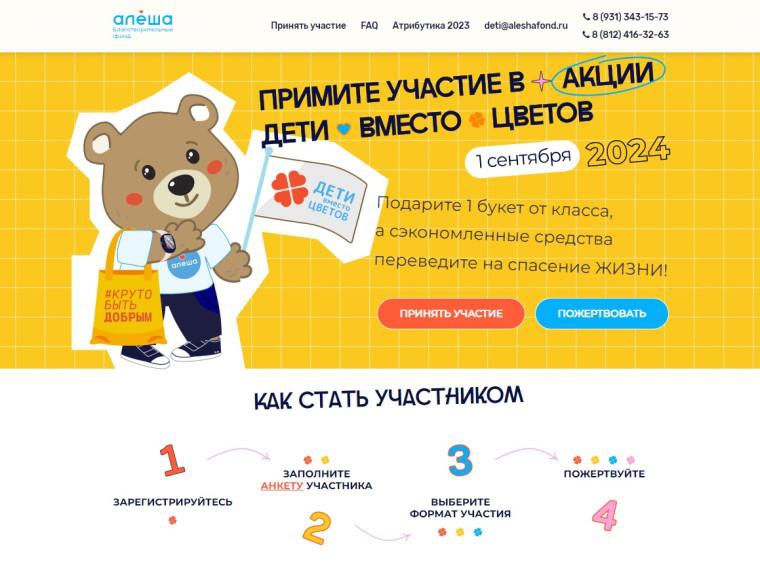 Благотворительная акция «Дети вместо цветов» пройдет в школах России 1 сентября. Благотворительная акция «Дети вместо цветов» пройдет в школах России 1 сентября.