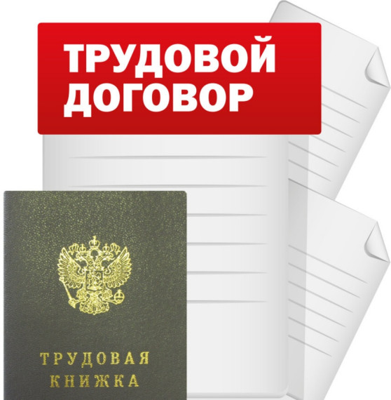 О необходимости заключения трудового договора. О необходимости заключения трудового договора.