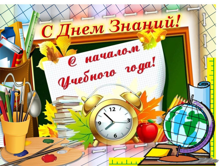 День Знаний!. День Знаний!.