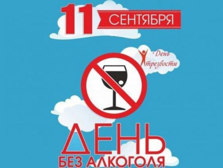 Всероссийский День трезвости отмечают в Пскове. Всероссийский День трезвости отмечают в Пскове.