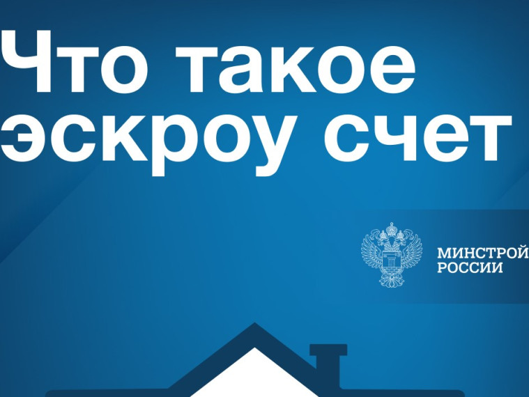 Про эксроу счёт рассказали псковичам. Про эксроу счёт рассказали псковичам.