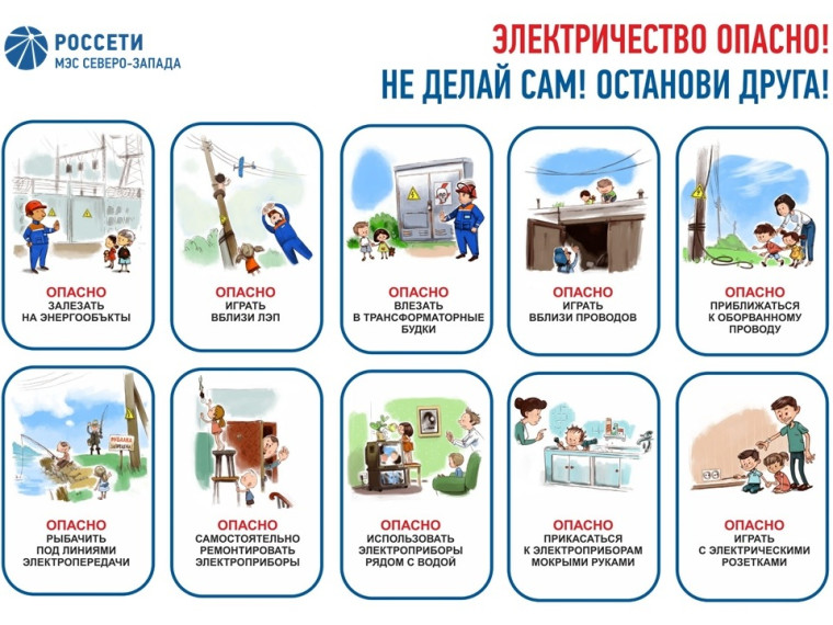 Псковичам напомнили о мерах безопасности и необходимости профилактики электротравматизма детей и подростков. Псковичам напомнили о мерах безопасности и необходимости профилактики электротравматизма детей и подростков.