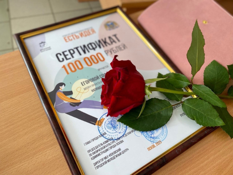 Победители конкурса социально значимых молодежных проектов «Есть идея» получили грантовую поддержку. Победители конкурса социально значимых молодежных проектов «Есть идея» получили грантовую поддержку.